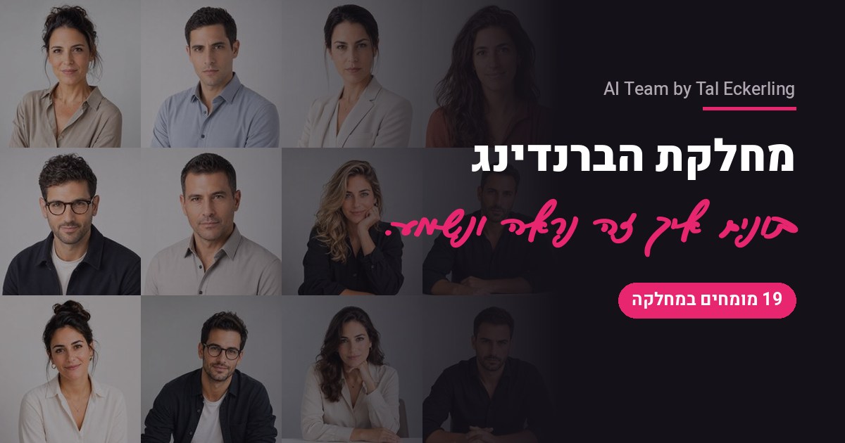 מהיום יש לך סטודיו מיתוג שלם