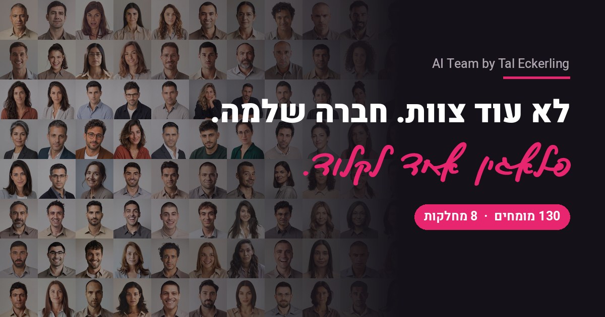 קיר 130 המומחים של המשרד המלא: לא עוד צוות, חברה שלמה