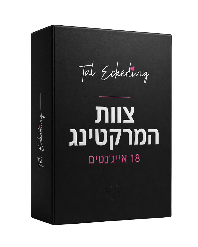 צוות השיווק