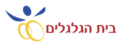 בית הגלגלים