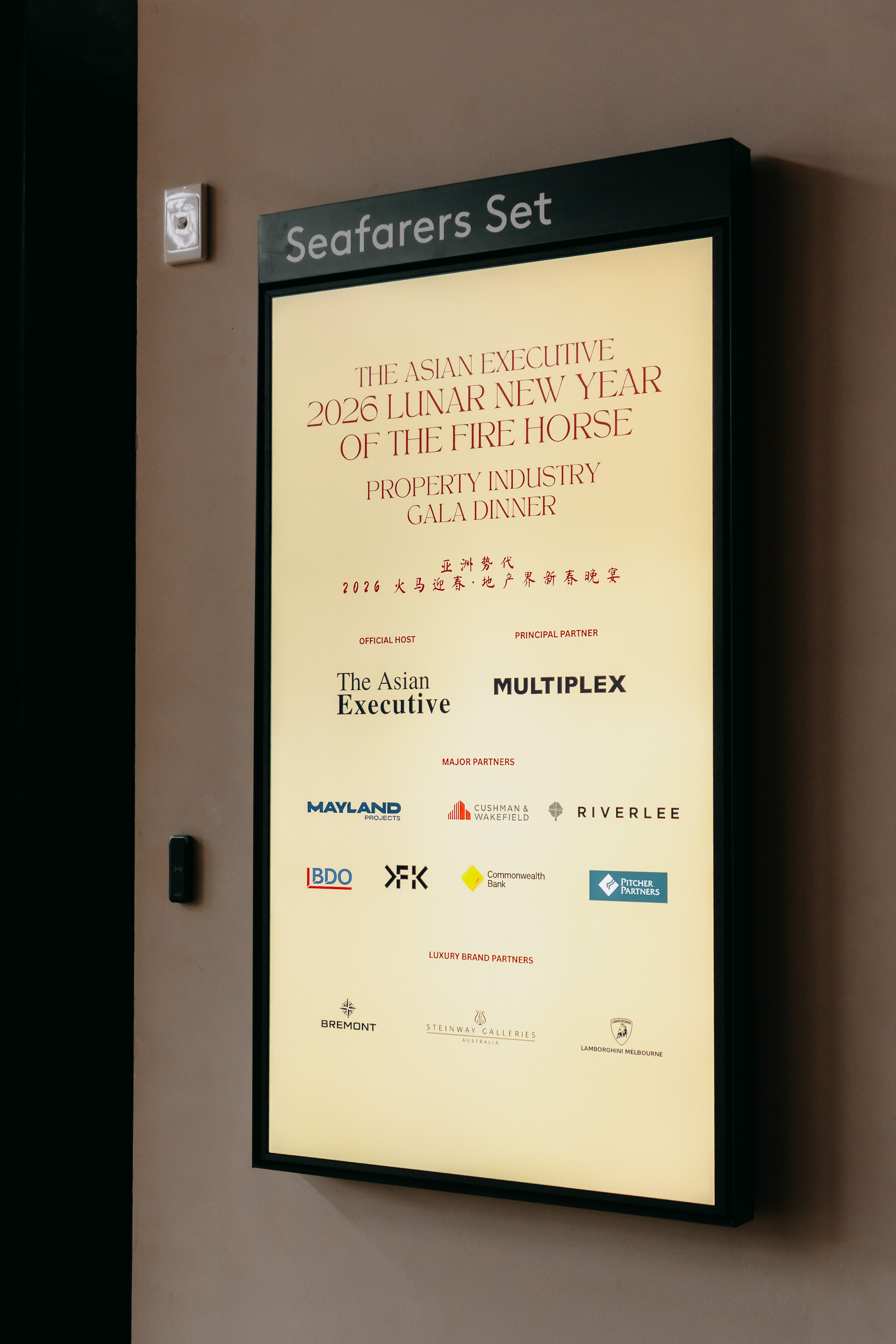 Seafarers Set signage listing official host, principal partner and major partners of the 2026 Lunar New Year Gala
