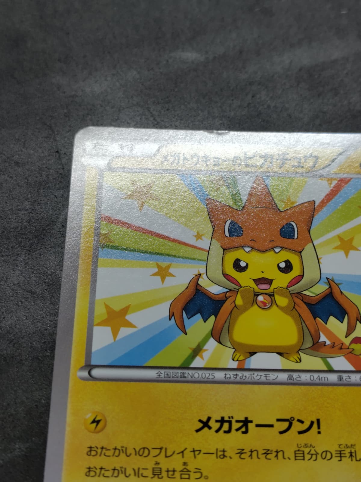 Mega Tokyo's Pikachu — XY Promos - prima