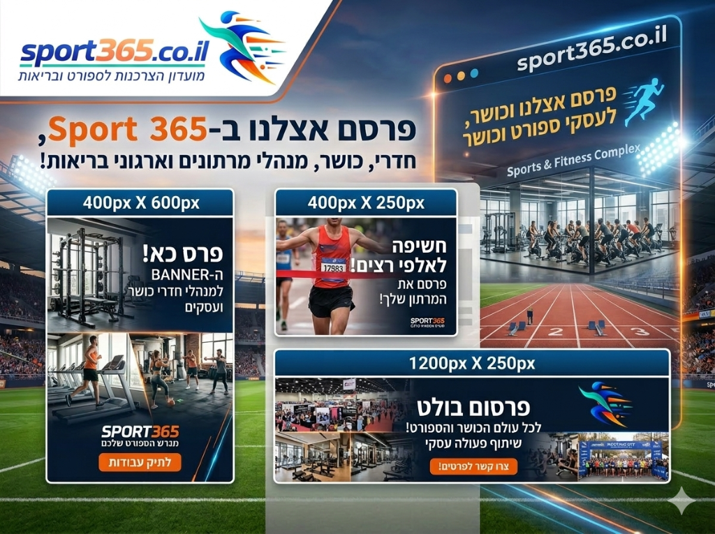 פרסום באנרים ב-Sport365