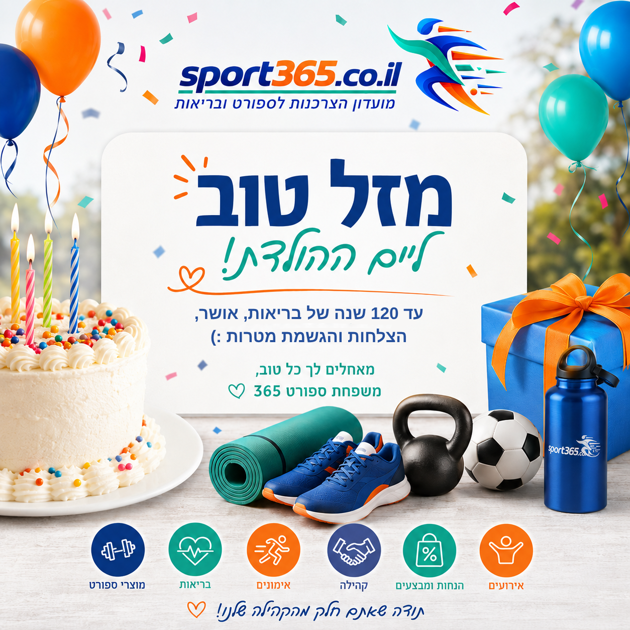 מזל טוב ליום ההולדת - Sport365