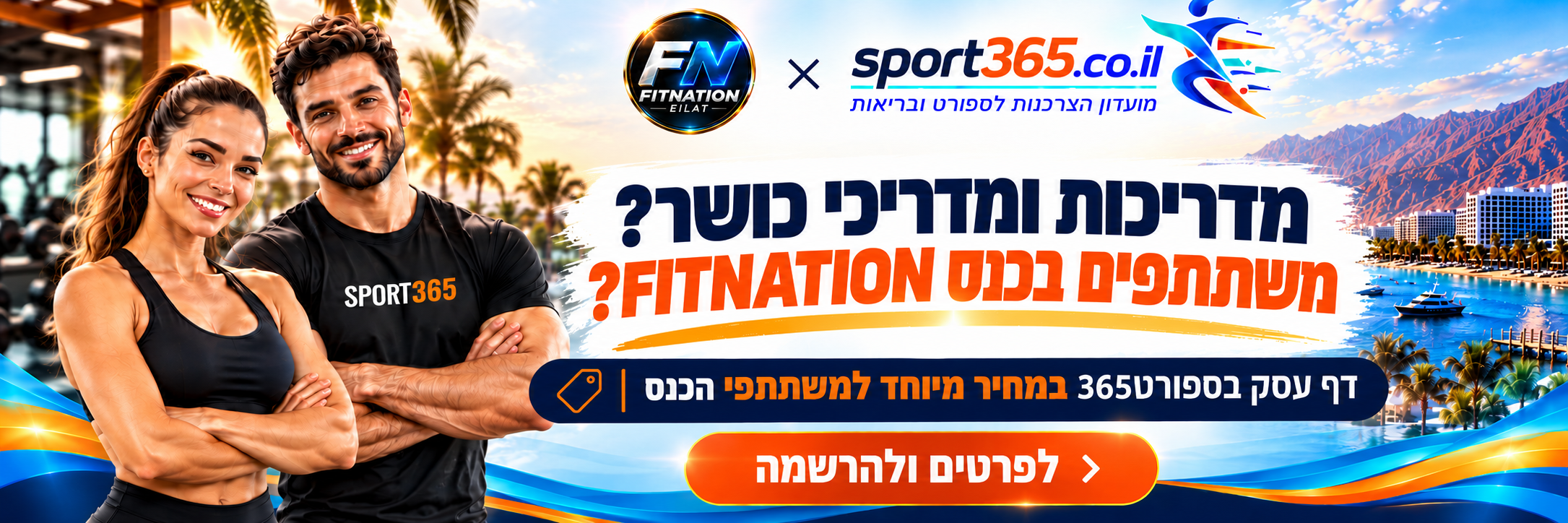 FitNation Eilat x Sport365