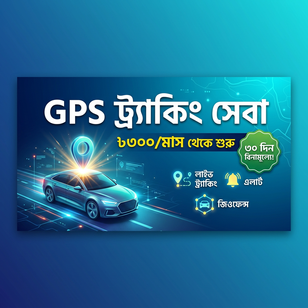 GPS ট্র্যাকিং সেবা