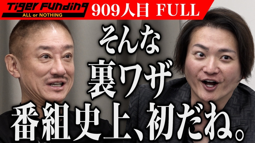 令和の虎(Tiger Funding)出演 プレザント株式会社 木村洋介