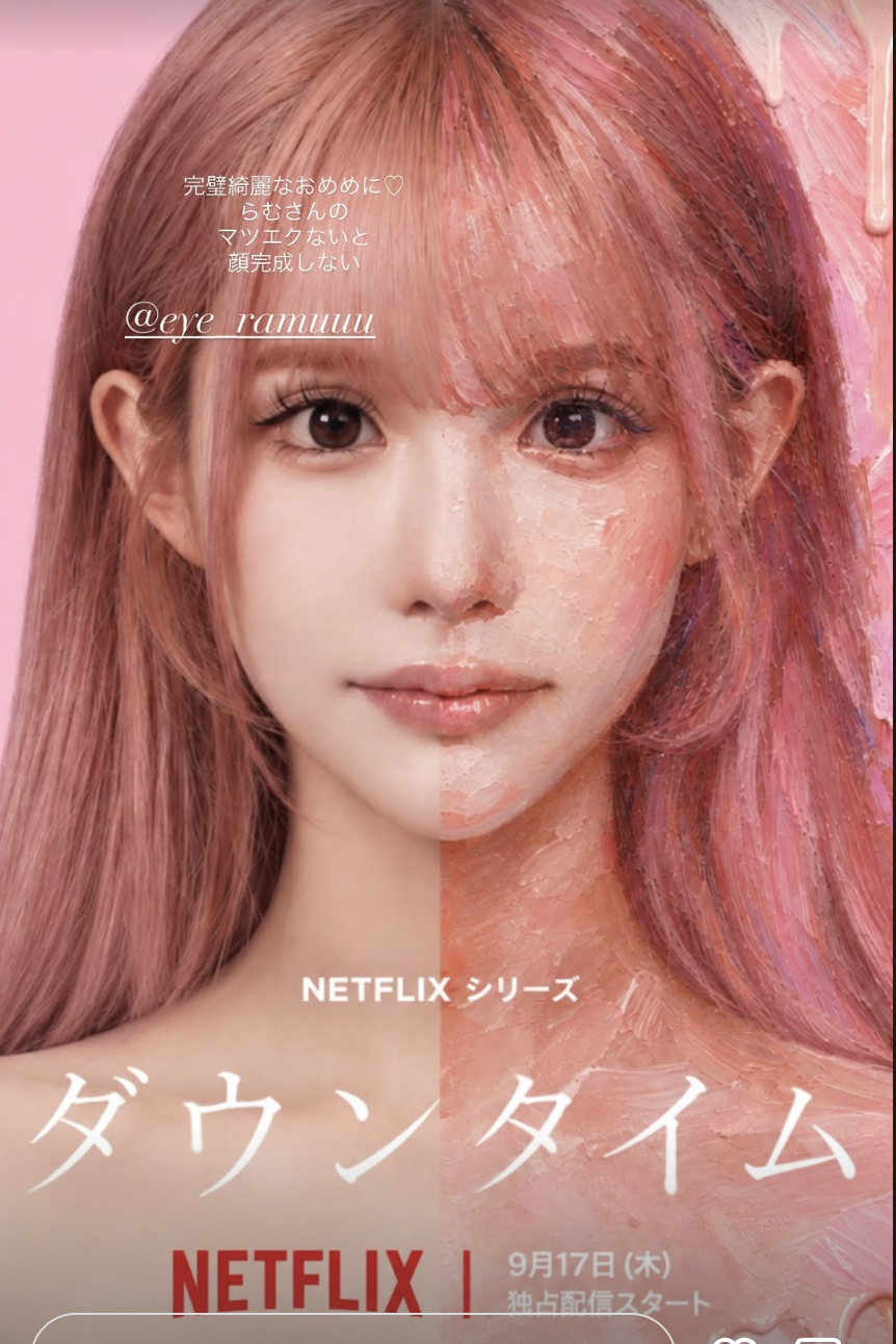 平瀬あいり Netflix「ダウンタイム」出演