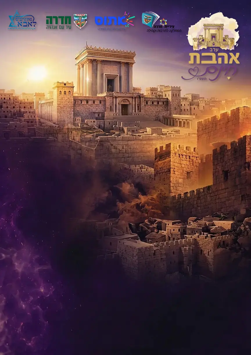 בית המקדש — ערב אהבת חינם