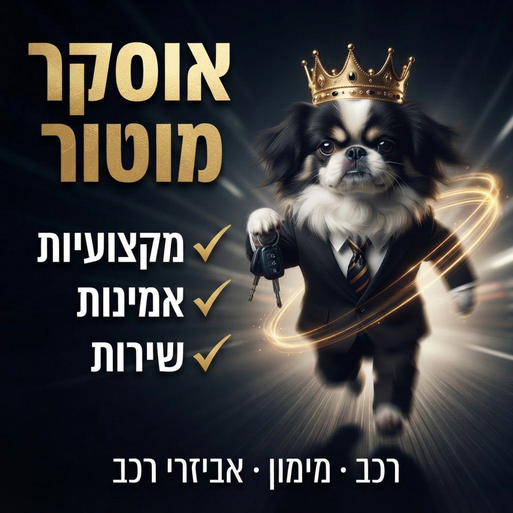 אוסקר — הכלב עם הכתר