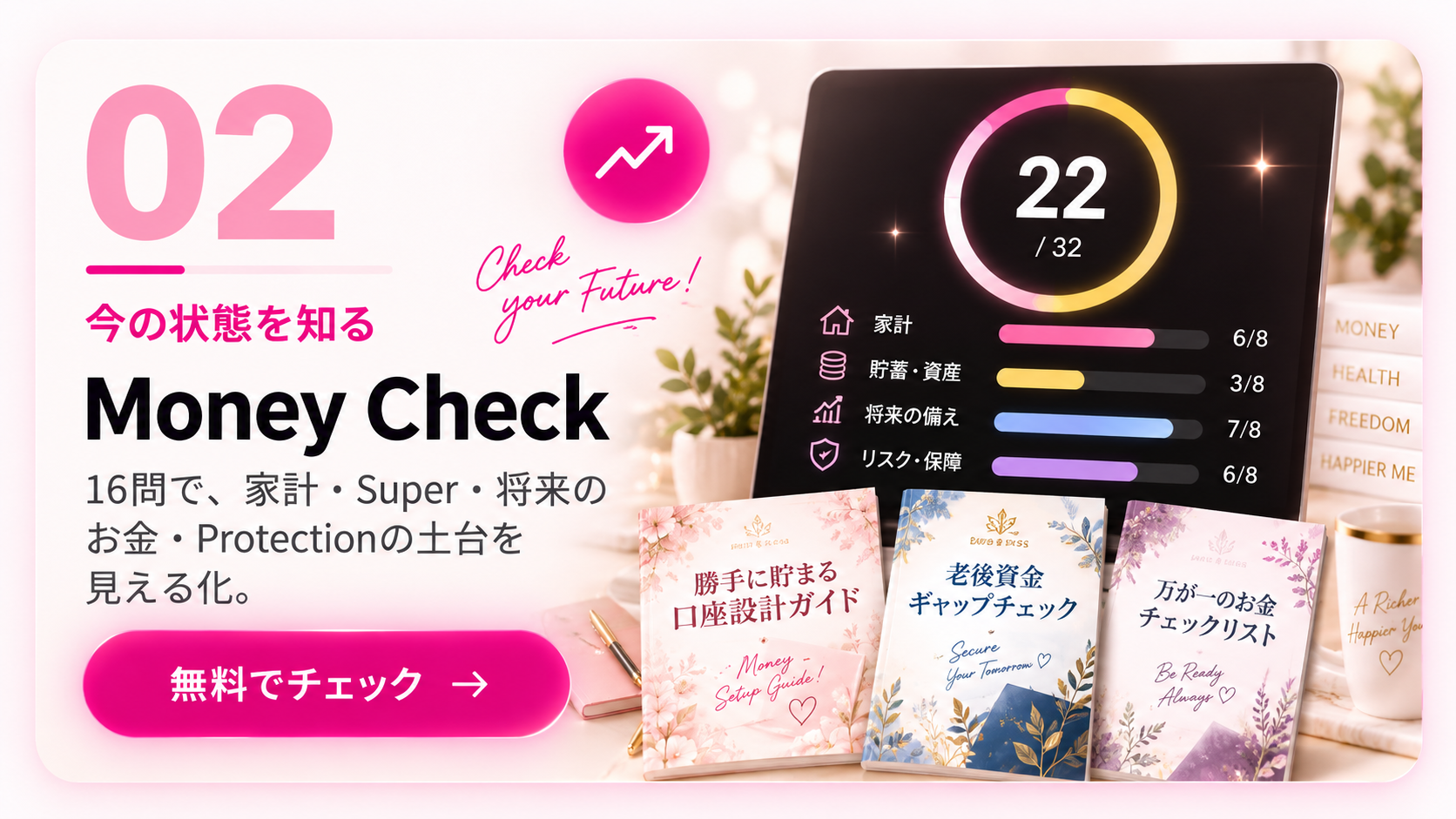 Money Check 無料でチェック