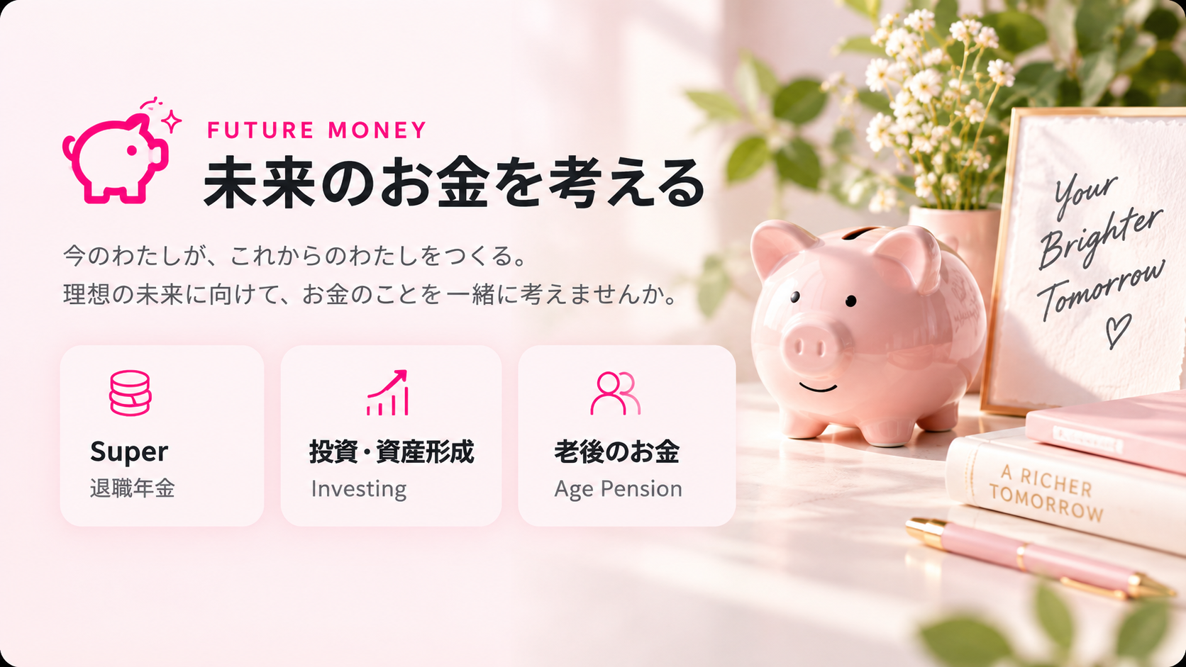Future Money 未来のお金を考える