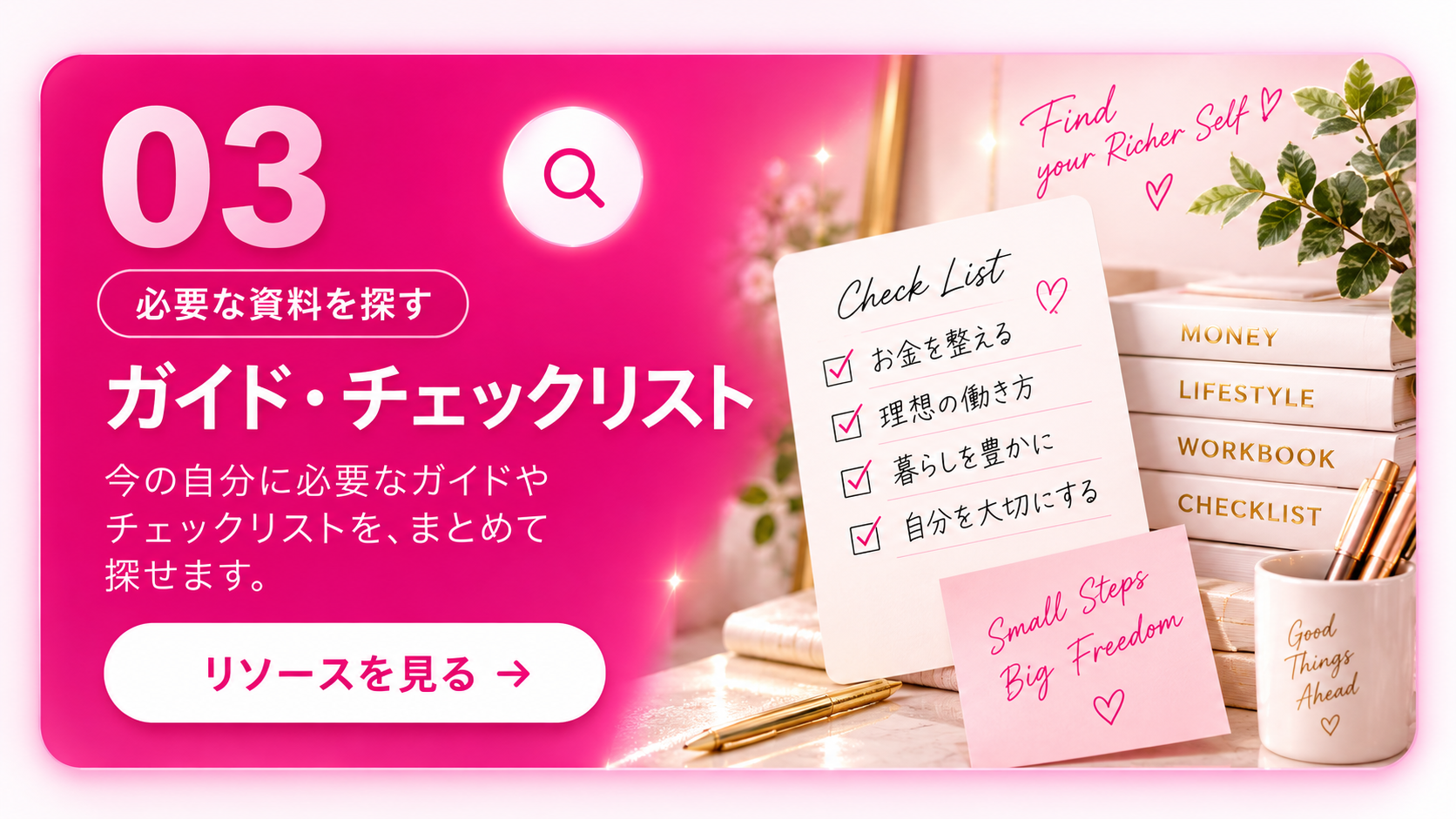ガイド・チェックリスト リソースを見る