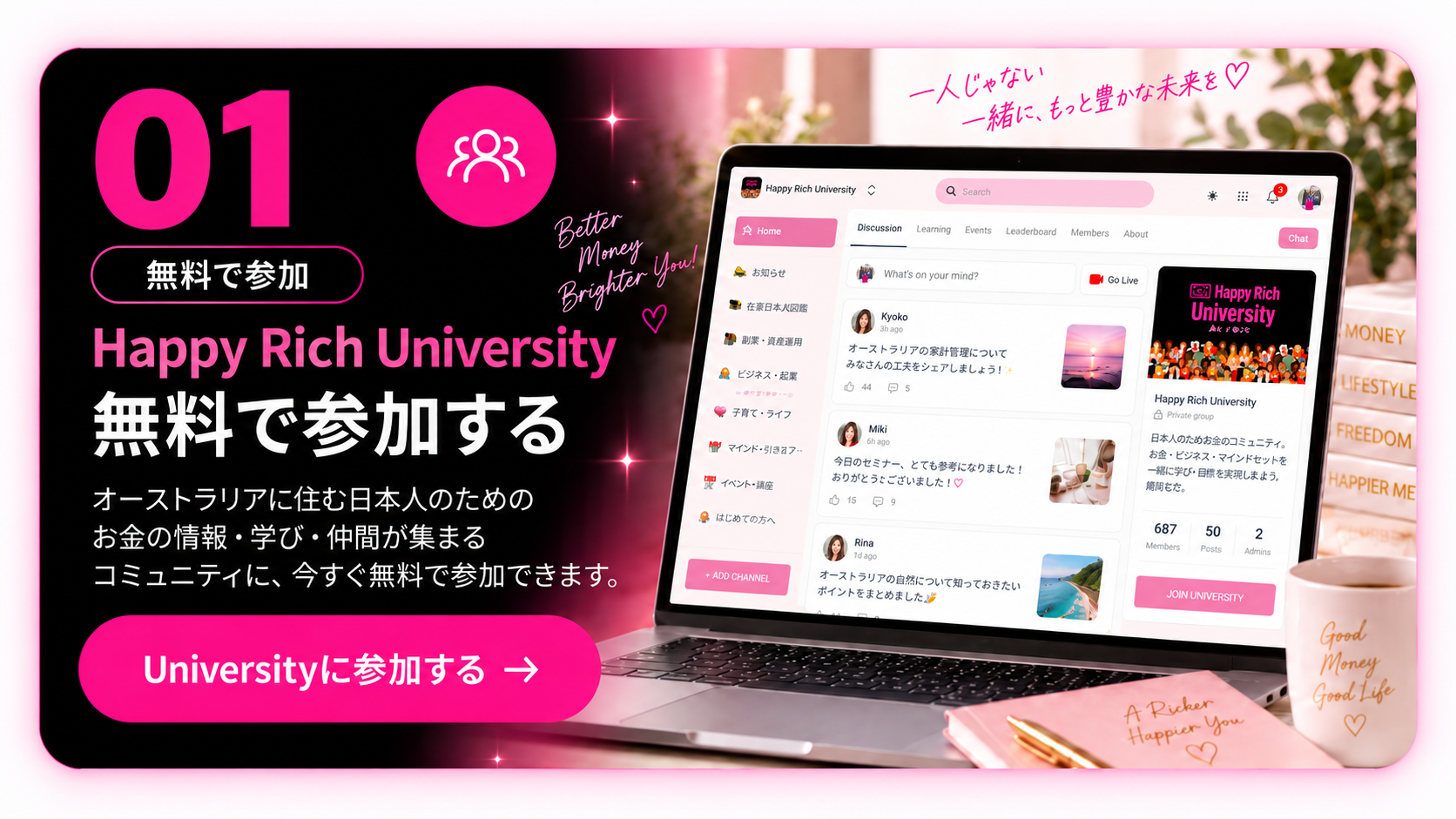 Happy Rich University 無料で参加する