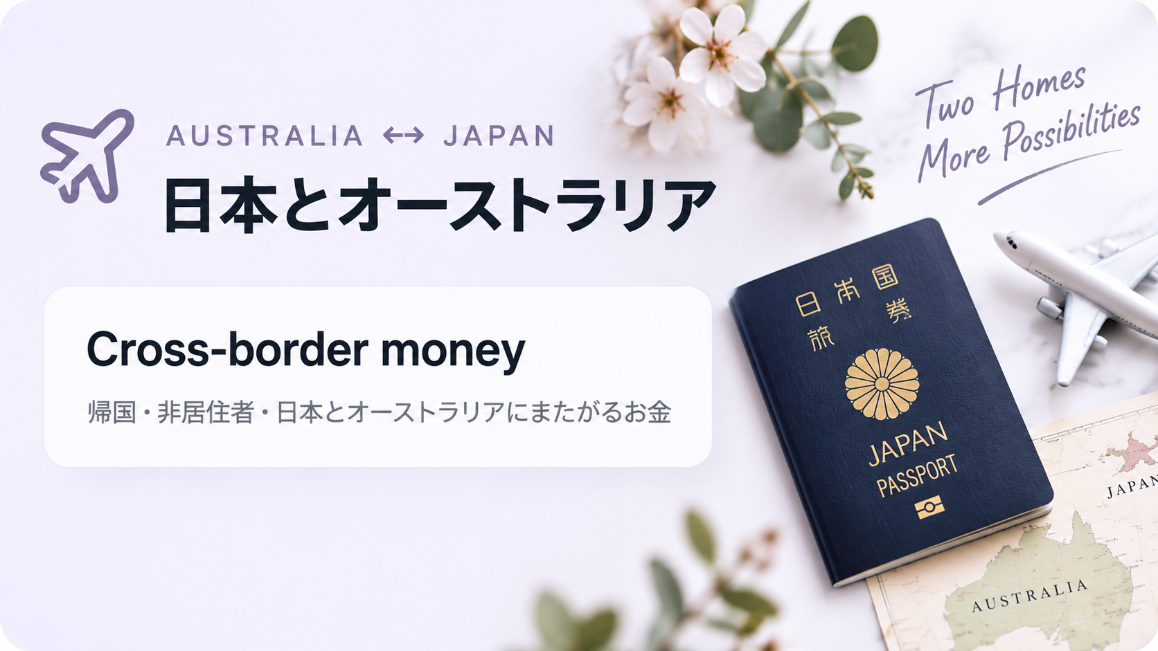 Australia ↔ Japan 日本とオーストラリア