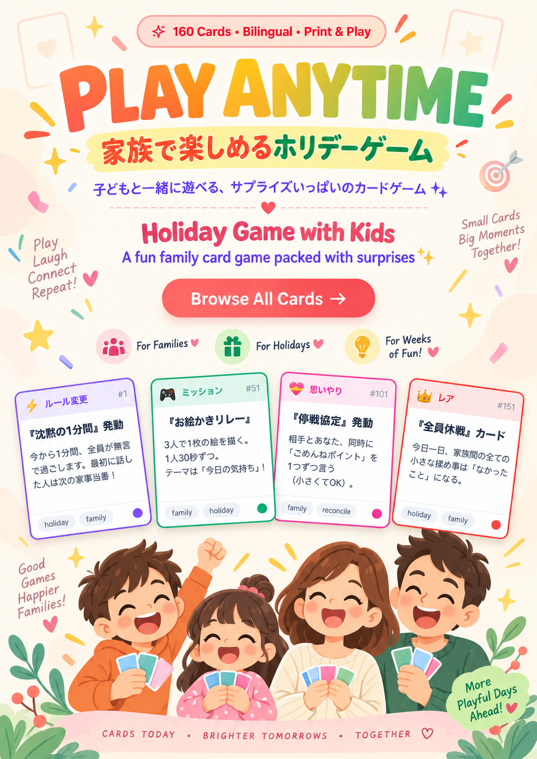 家族で楽しめるホリデーゲーム