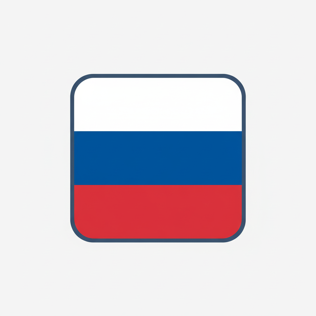 Русский