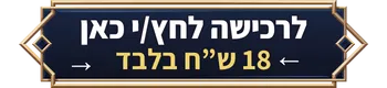 שאל/י שאלה כללית