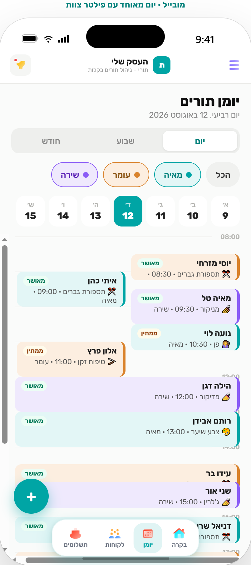 יומן תורים