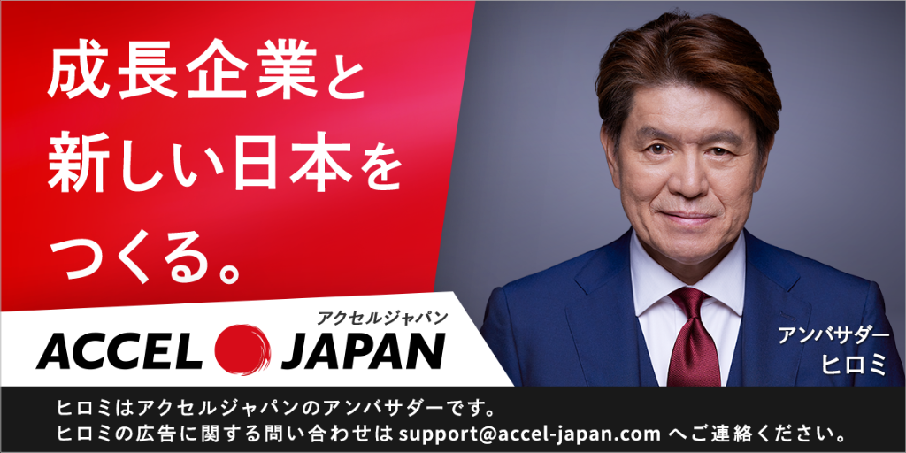 アクセルジャパン プロジェクトバナー（アンバサダー：ヒロミ）