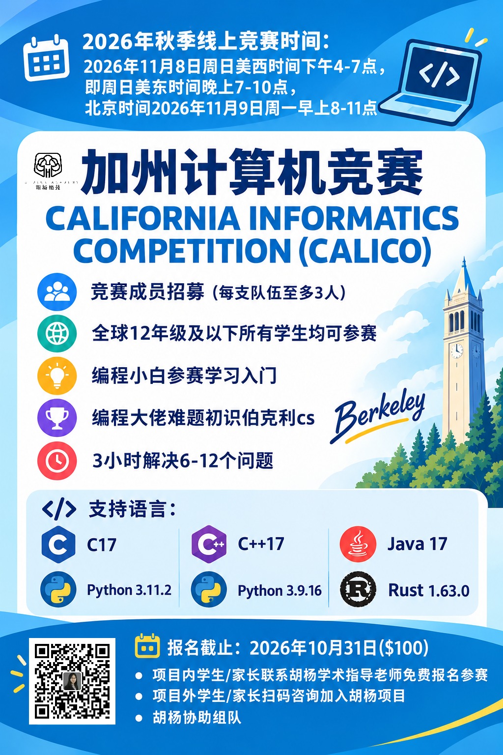 CALICO加州计算机竞赛(线上)
