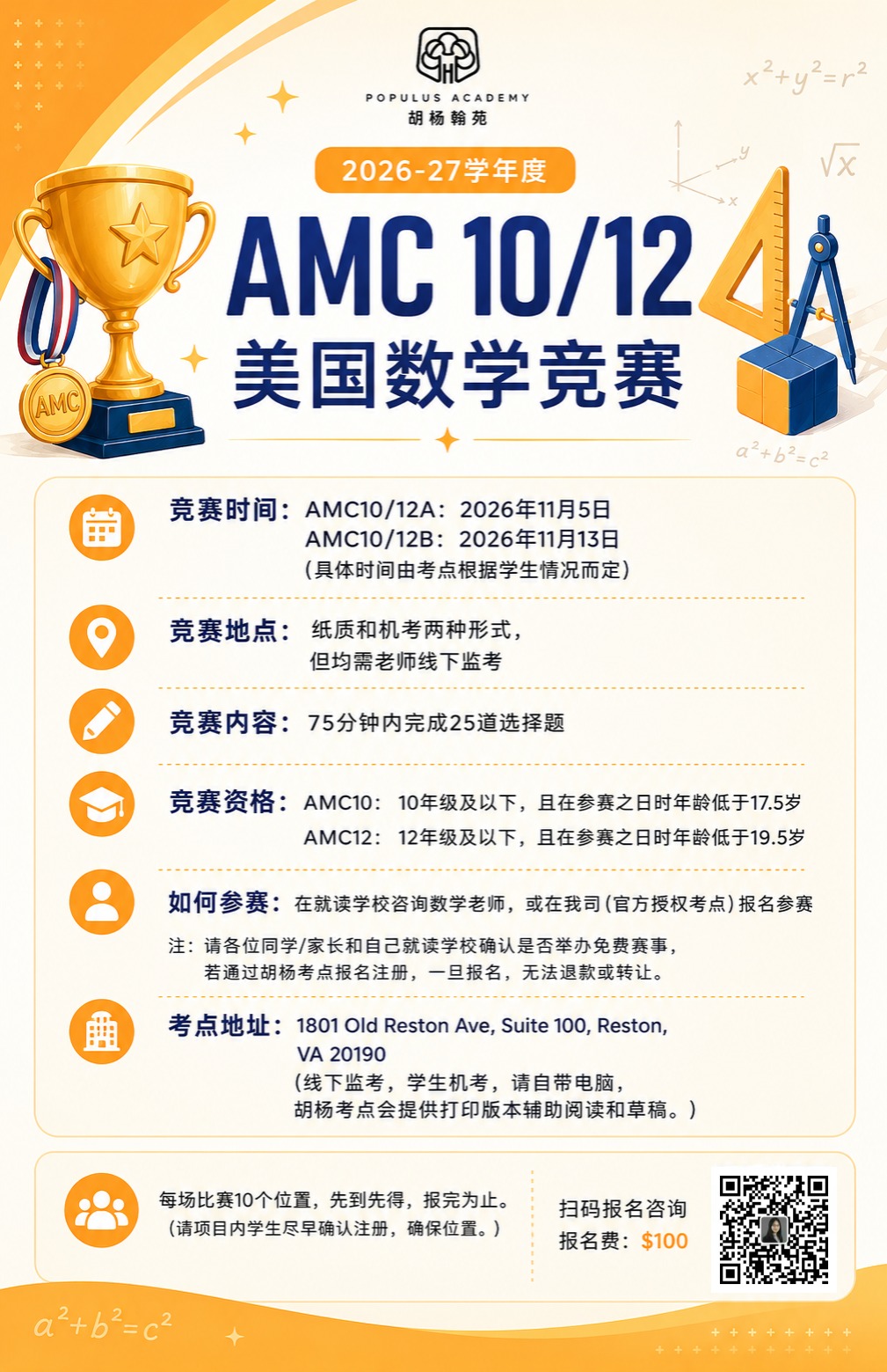 AMC 10/12 美国数学竞赛