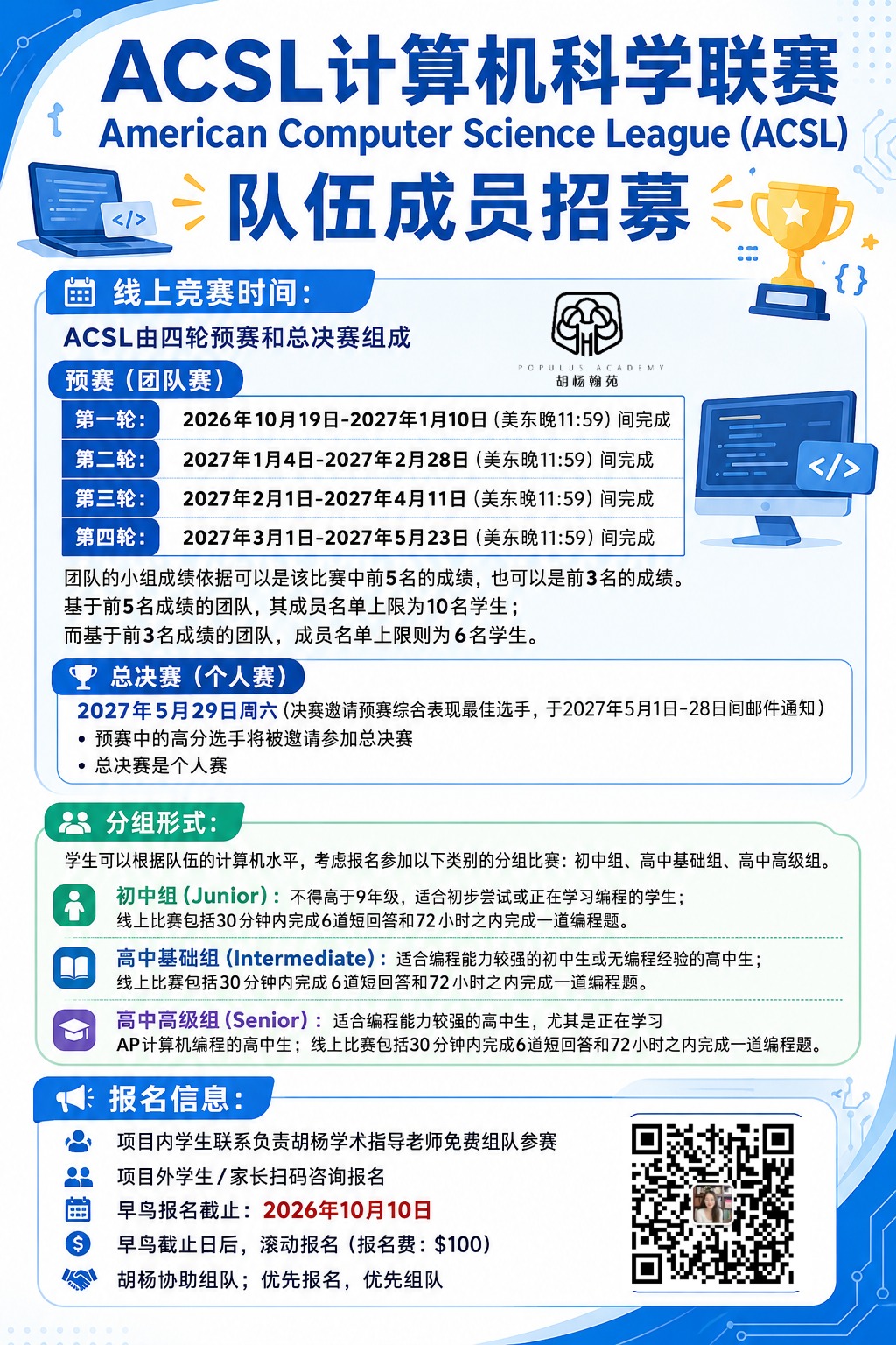 ACSL美国计算机联赛第一轮