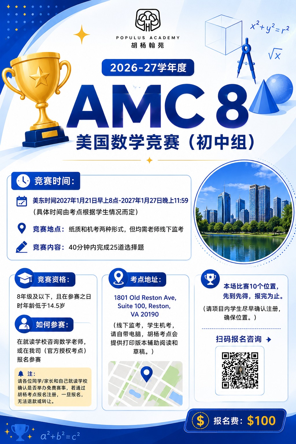 AMC 8美国数学竞赛