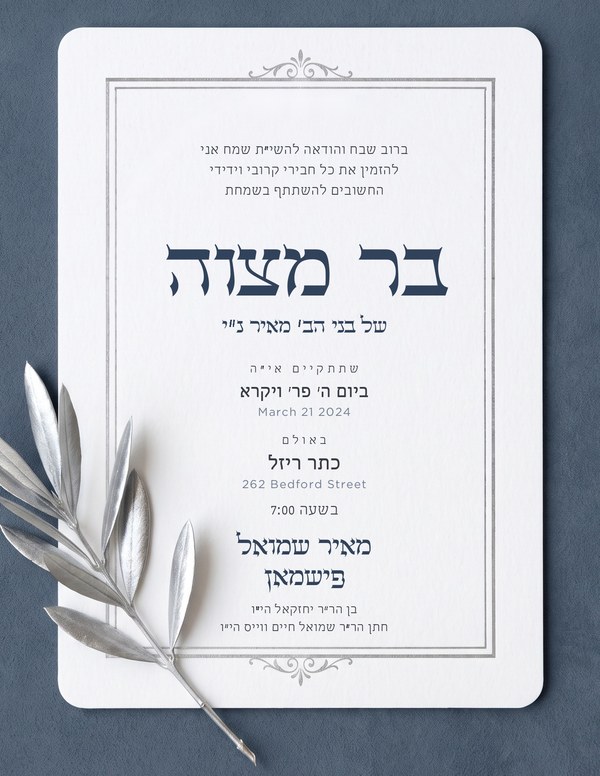 Bar Mitzvah invitation BM-207 — Yiddish and Hebrew tzetel design by Bal Simcha