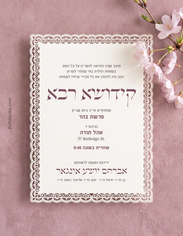 Kiddush invitation for a baby girl KD-213 — Yiddish and Hebrew tzetel design by Bal Simcha