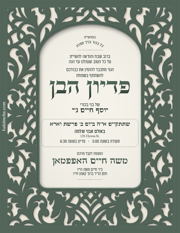 Pidyon Haben invitation PH-204 — Yiddish and Hebrew tzetel design by Bal Simcha
