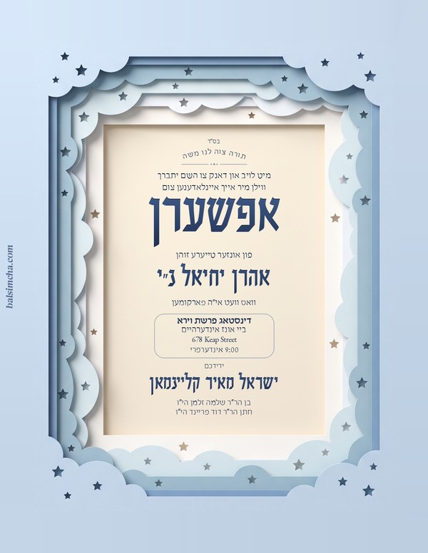 Upsherin invitation UP-204 — Yiddish and Hebrew tzetel design by Bal Simcha