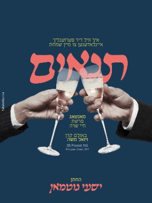 Tenoyim invitation TN-204 — Yiddish and Hebrew tzetel design by Bal Simcha