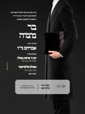 Bar Mitzvah invitation BM-206 — Yiddish and Hebrew tzetel design by Bal Simcha