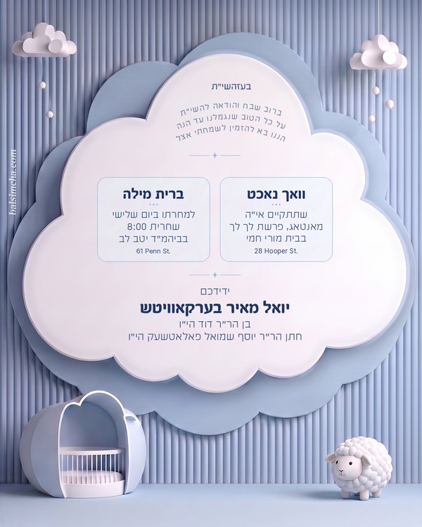 Vachnacht and Bris invitation VB-203 — Yiddish and Hebrew tzetel design by Bal Simcha