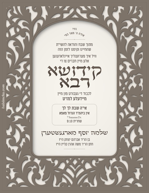 Kiddush invitation for a baby girl KD-210 — Yiddish and Hebrew tzetel design by Bal Simcha