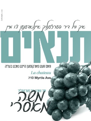 Tenoyim invitation TN-207 — Yiddish and Hebrew tzetel design by Bal Simcha