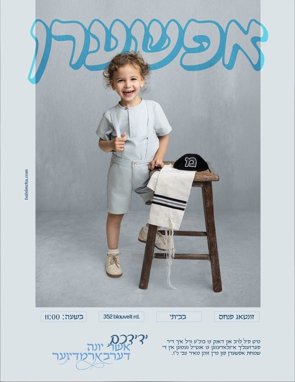 Upsherin invitation UP-203 — Yiddish and Hebrew tzetel design by Bal Simcha