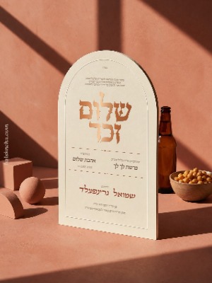 Shalom Zachor invitation SZ-207 — Yiddish and Hebrew tzetel design by Bal Simcha