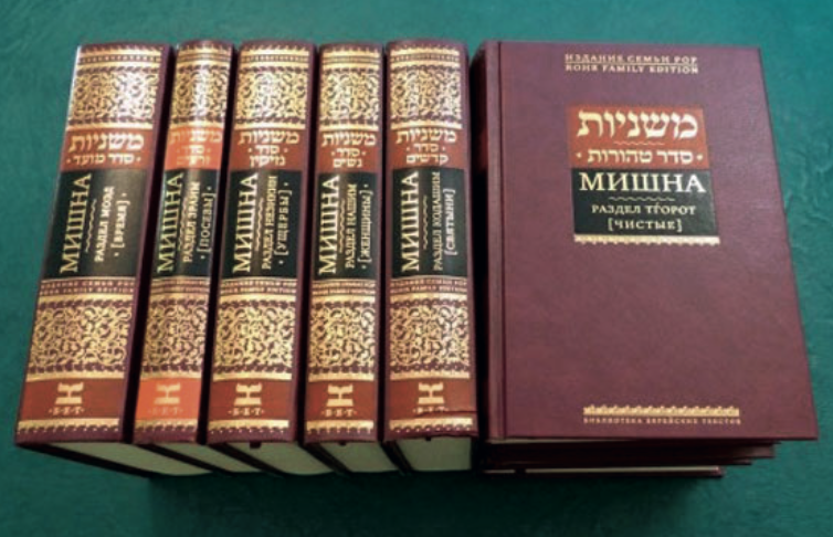 The Mishnah