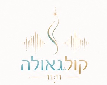 קול גאולה