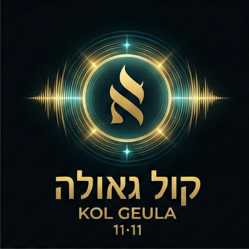 קול גאולה 11:11