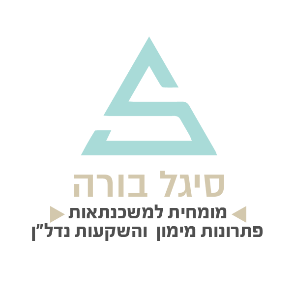 סיגל בורה - מומחית למשכנתאות