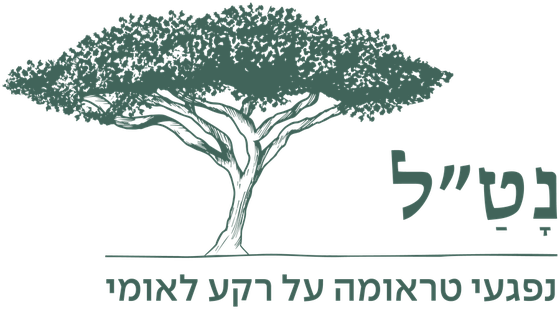 נט״ל