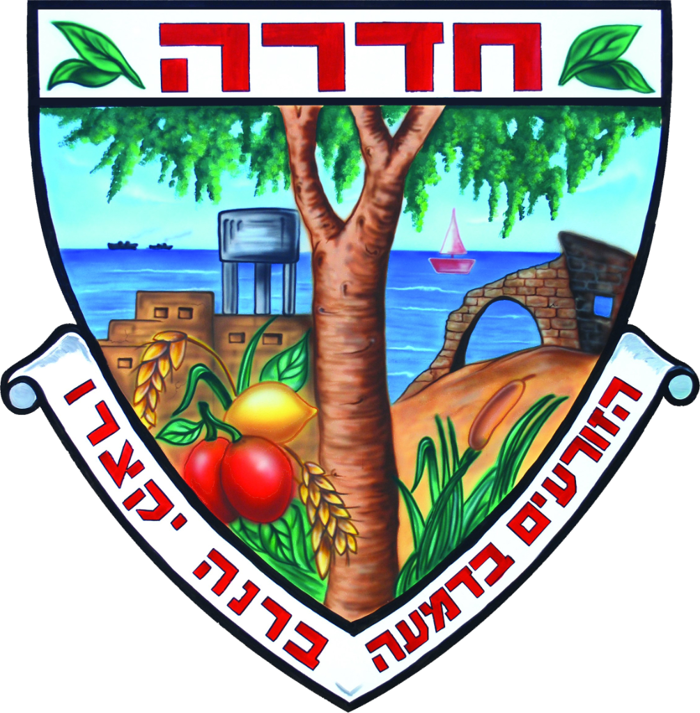 לוגו עיריית חדרה