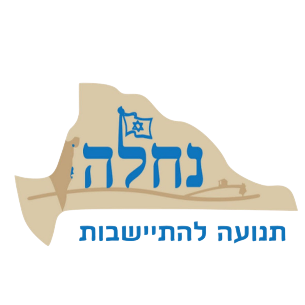 נחלה — תנועה להתיישבות
