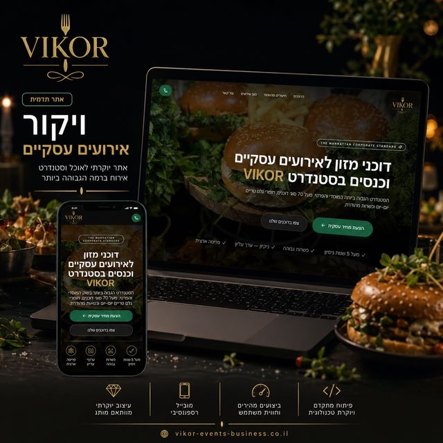 Vikor - אירועים עסקיים