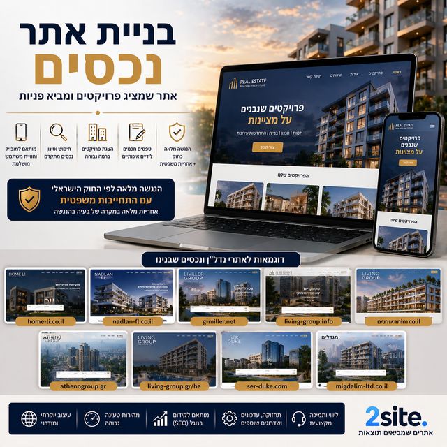 בניית אתר נכסים – אתר שמציג פרויקטים ומביא פניות