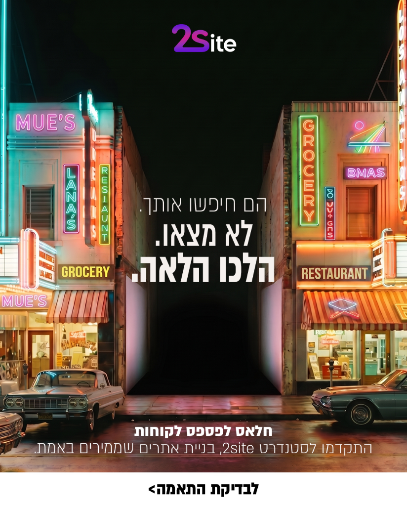 הם חיפשו אותך ולא מצאו