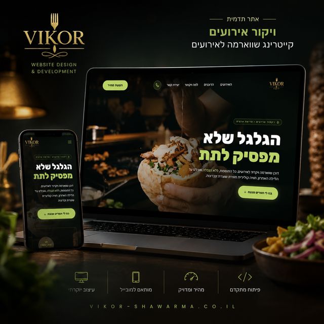 Vikor - דף נחיתה לדוכן שווארמה